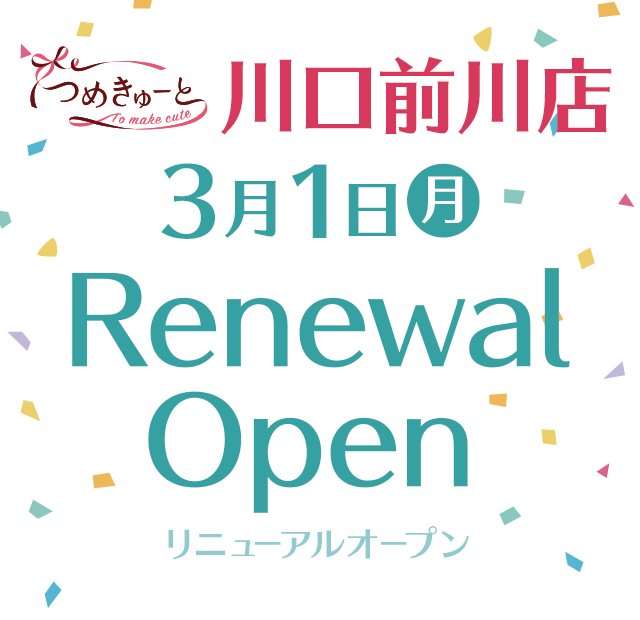 ネイルサロン つめきゅーと川口前川店 ネイルサロン つめきゅーと川口前川店