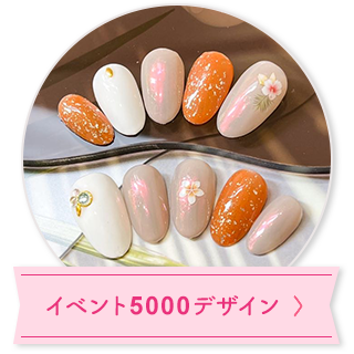 イベント5000デザイン