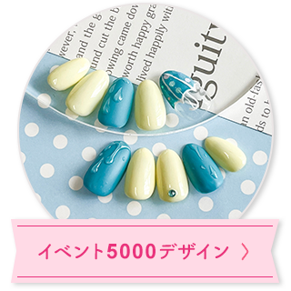 イベント5000デザイン