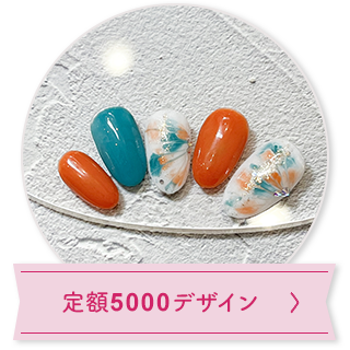 定額5000デザイン
