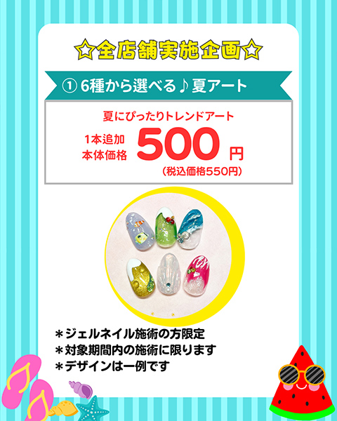 全店舗実施企画