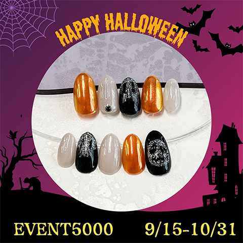 ☆イベント5000・ハロウィンネイル2025☆ 9月15日（月）から