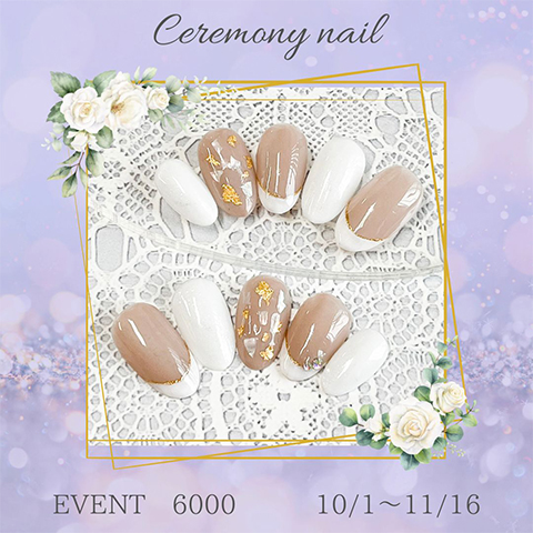 ☆イベント6000・セレモニーネイル 2025☆10月1日(水)から