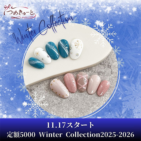☆定額5000・冬デザイン 2025☆11月17日（月）から
