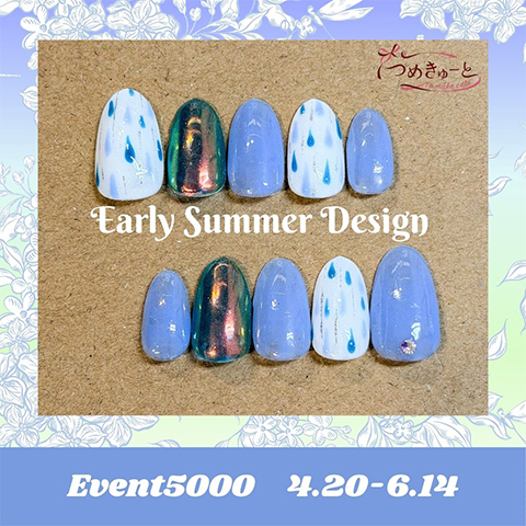 ☆イベント5000・アーリーサマーデザイン2026☆4月20日（月）から