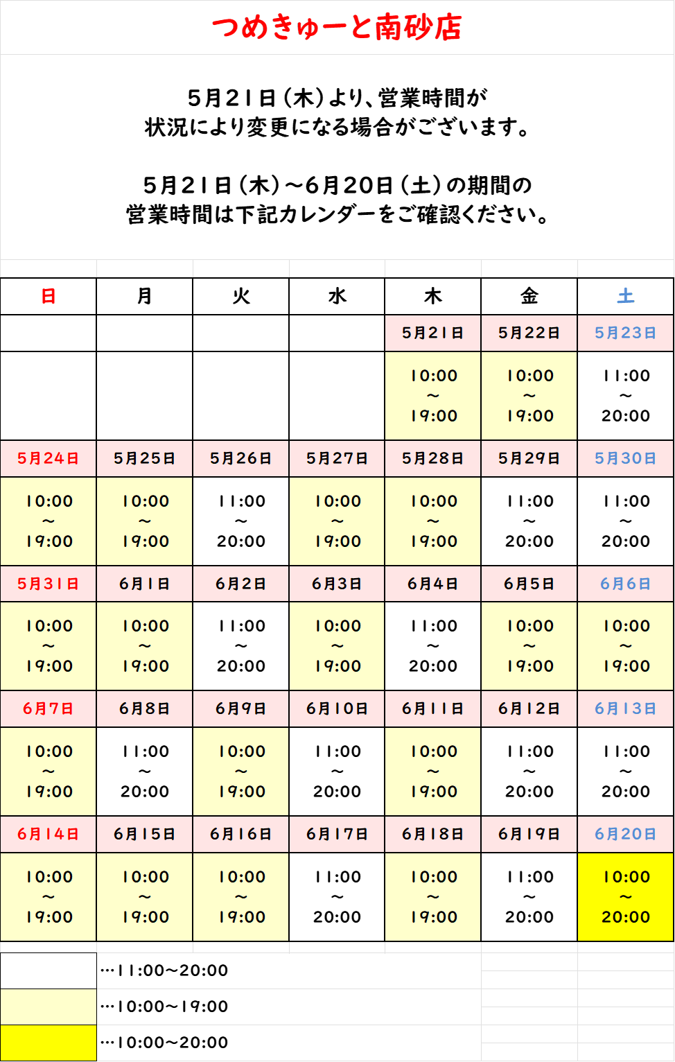 5月21日(木)~6月20日(土)の期間の営業時間カレンダー