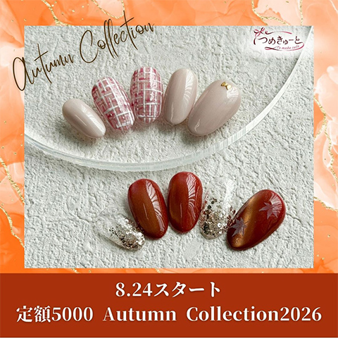 ☆定額5000・秋デザイン 2026☆ 8月24日（月）から