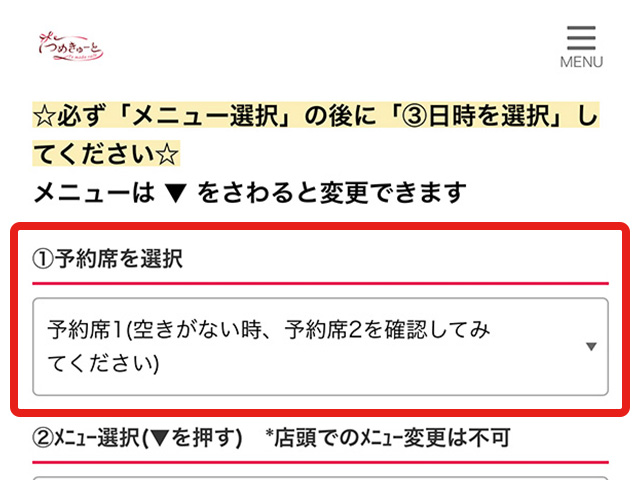 予約画面