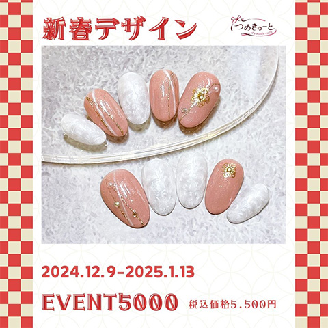 ☆イベント5000・新春デザイン2025☆12月9日（月）から
