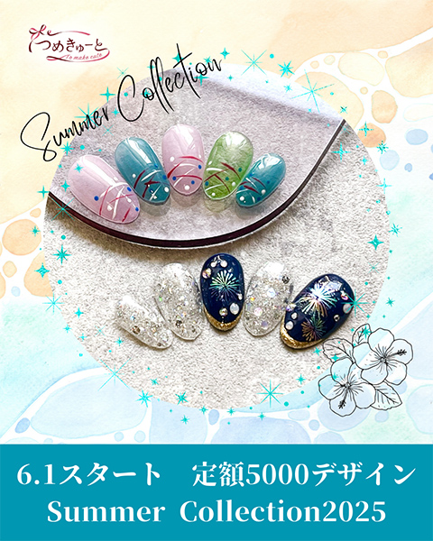☆定額5000・夏デザイン 2025☆ 6月1日（日）から